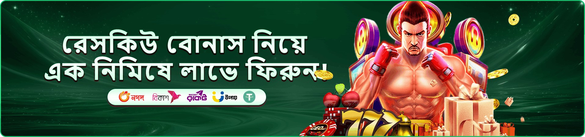 299bt বোনাস শর্ত পড়ার প্রমোশন ব্যানার